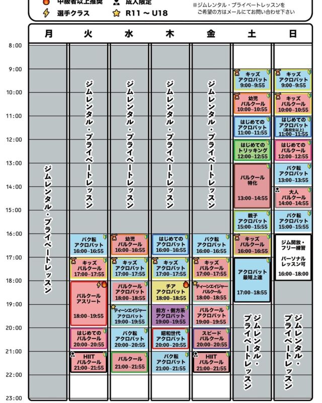 【スケジュール変更のお知らせ】

毎週土曜日
バク転・アクロバットクラス 16:00〜16:55
↓
キッズパルクールクラス 16:00〜16:55

日曜日のキッズパルクールクラスが
おかげさまで満員に近づいて参りました！
そこで土曜日にもキッズパルクールクラスを増設します🔥

皆様にはご迷惑おかけしますが、何卒よろしくお願いします。