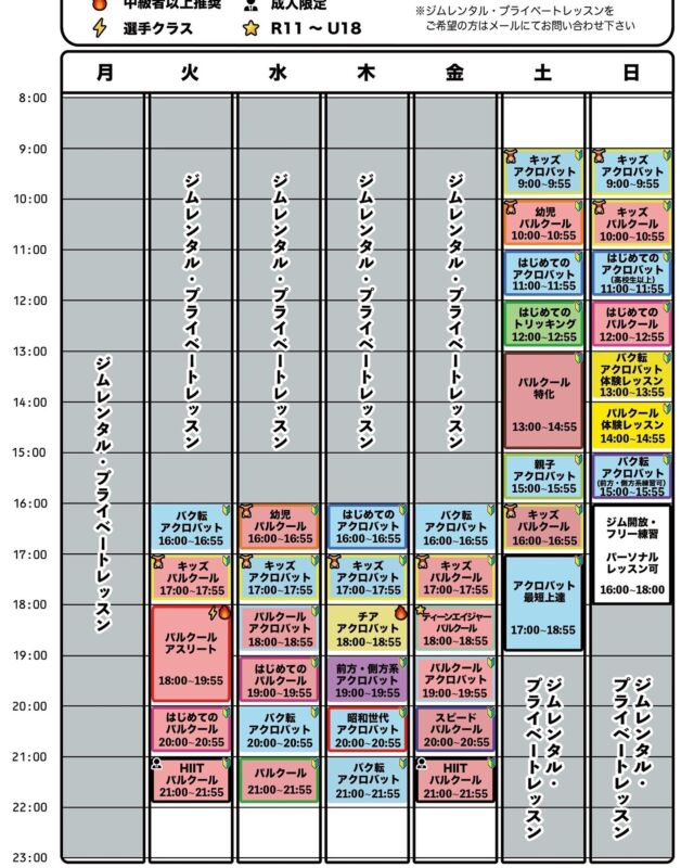 【スケジュール変更のお知らせ】

今週(12/08)から日曜日のスケジュールが変更になります。
皆様にはご迷惑おかけしますが、何卒よろしくお願いいたします。

13:00-13:55 (体験)バク転アクロバット[小学5年生〜]
14:00-14:55 (体験)パルクール[小学5年生〜]
上記2レッスンは体験当日のご入会で、入会金6,000円OFFになります。
会員様も受講可能です。

15:00-15:55のバク転アクロバットクラスは
バク転アクロバット(前方・側方練習可)クラスになります